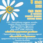 Праздник любви и верности в селе Белое